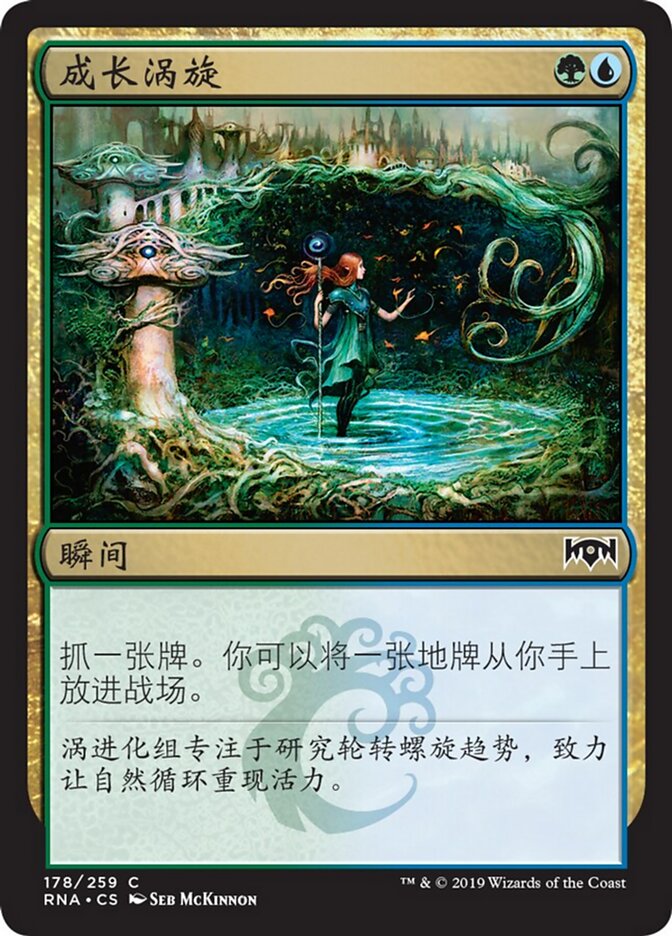成长涡旋