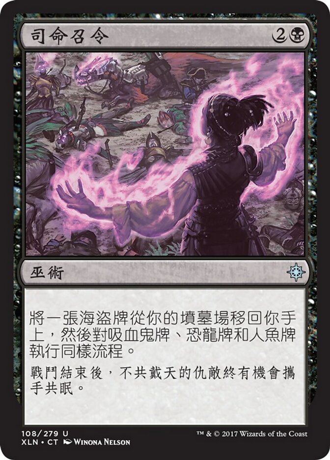 司命召令