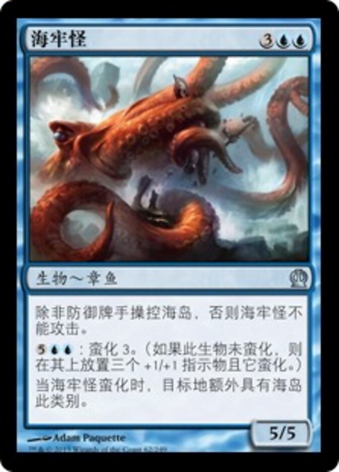 海牢怪