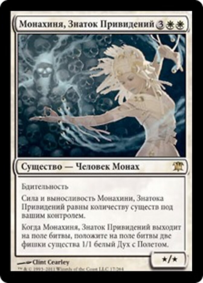 Монахиня, Знаток Привидений