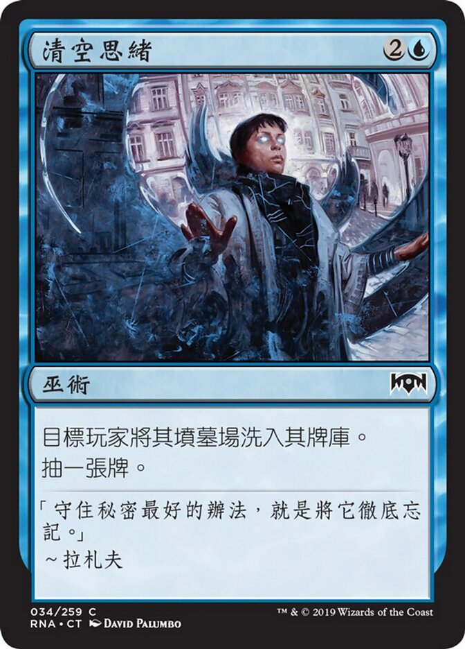 清空思緒