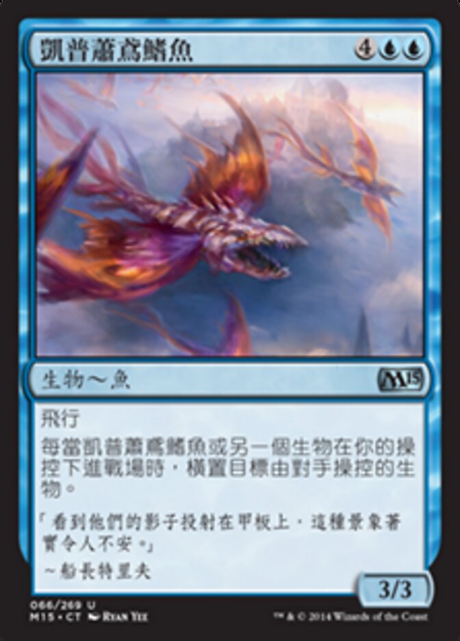 凱普蕭鳶鰭魚