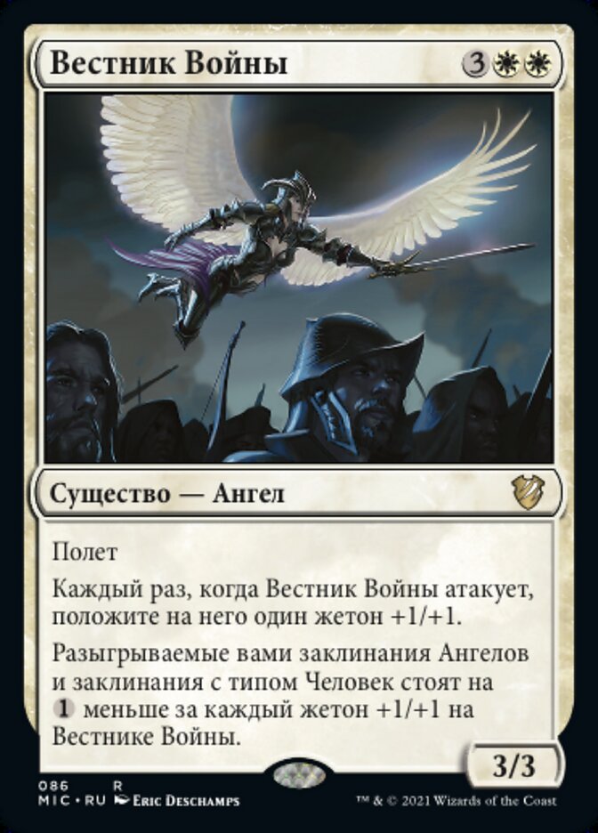 Вестник Войны