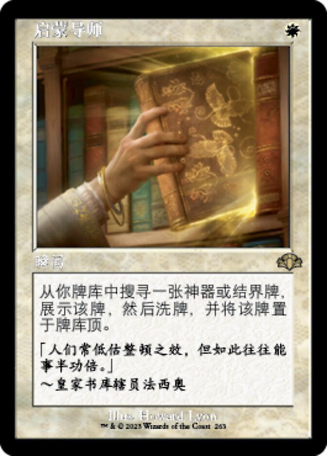 启蒙导师