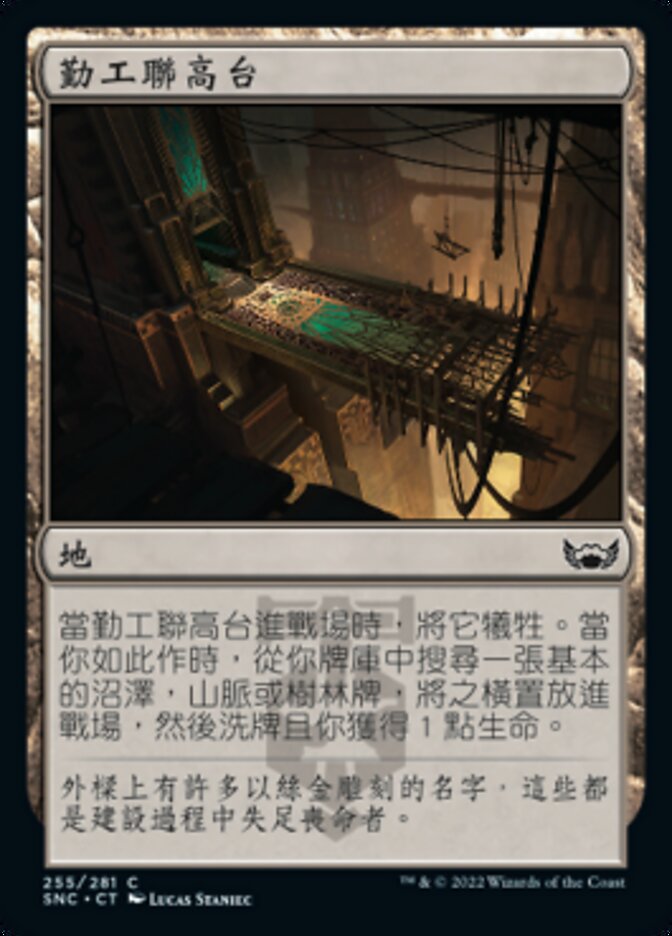 勤工聯高台