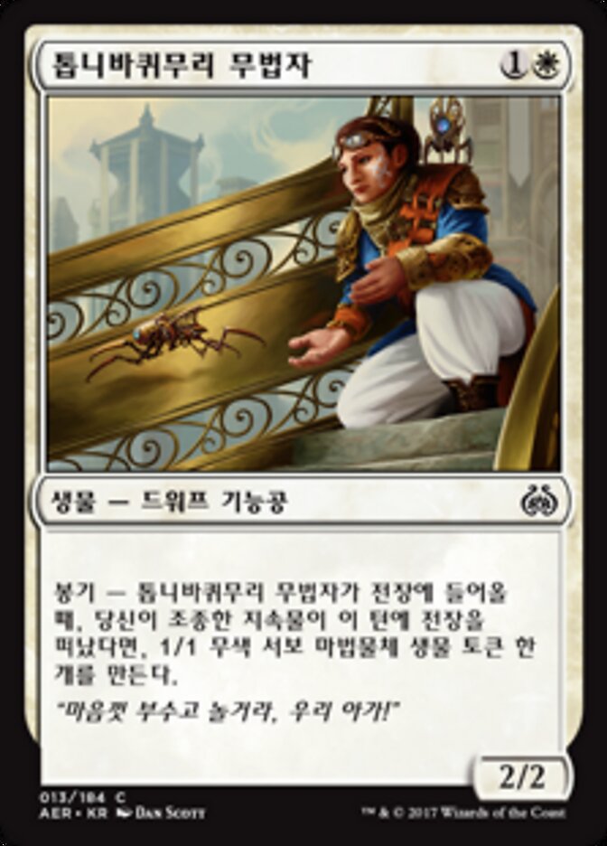 톱니바퀴무리 무법자