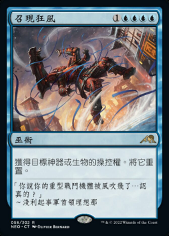 召現狂風