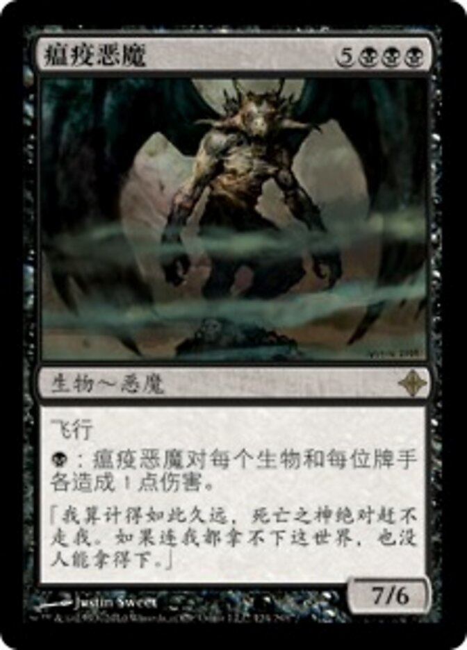 瘟疫恶魔