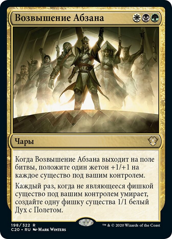 Возвышение Абзана