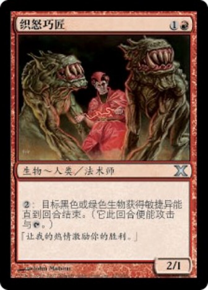 织怒巧匠