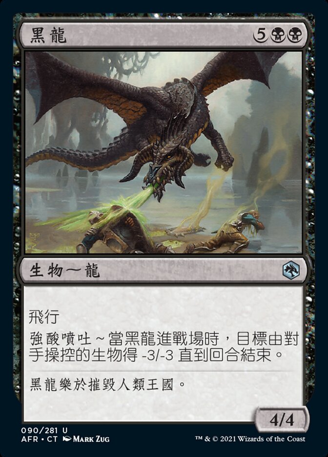黑龍