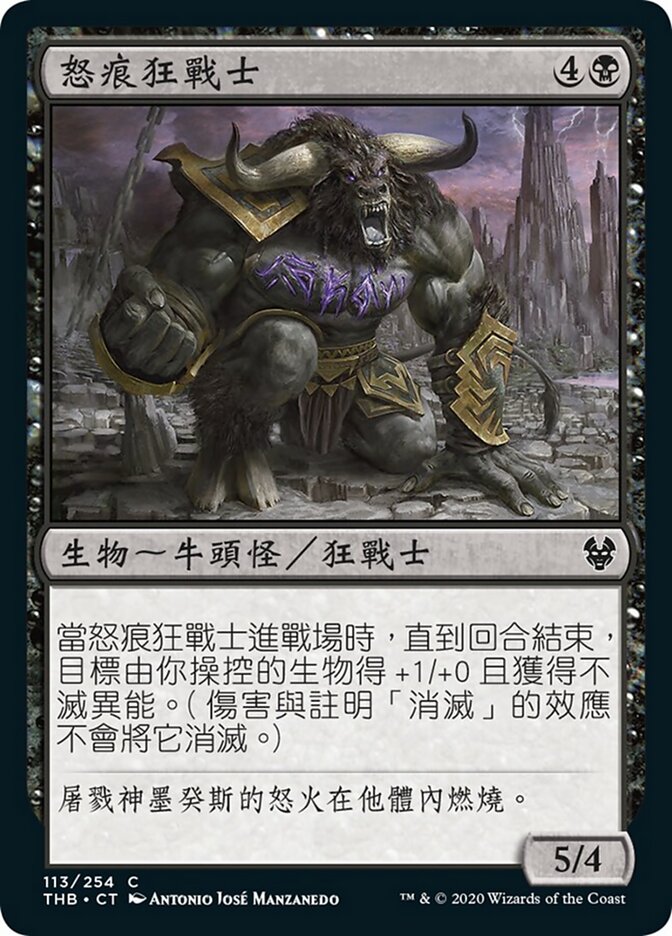 怒痕狂戰士