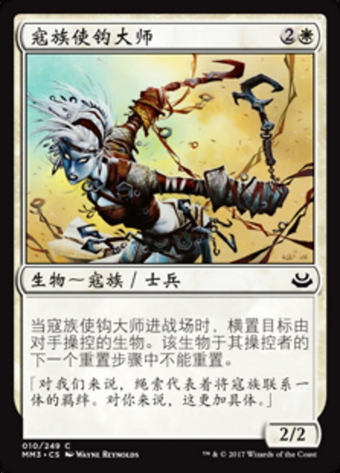 寇族使钩大师