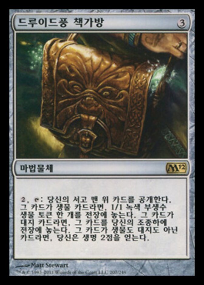 드루이드풍 책가방