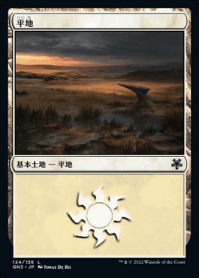 平地