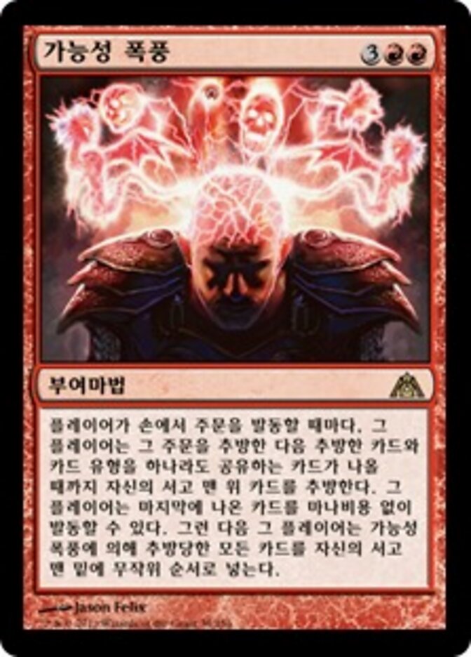 가능성 폭풍