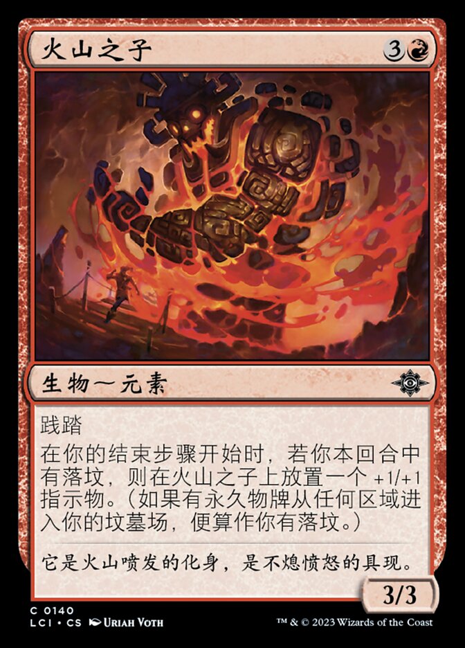 火山之子