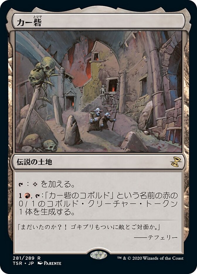 カー砦