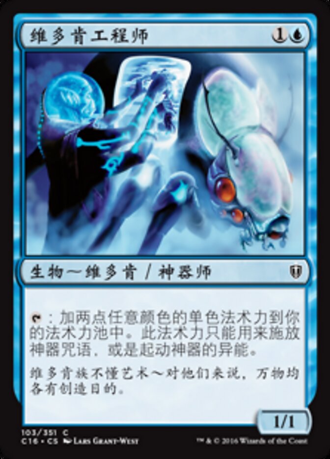 维多肯工程师