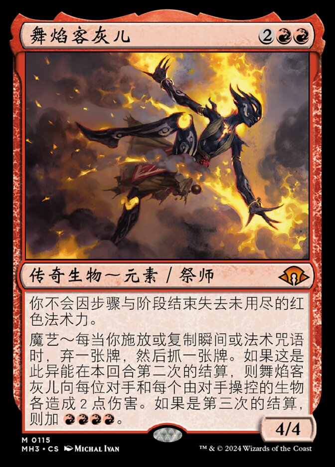 舞焰客灰儿