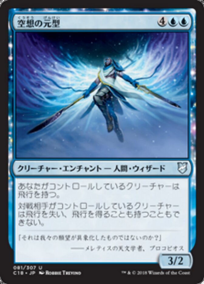 空想の元型