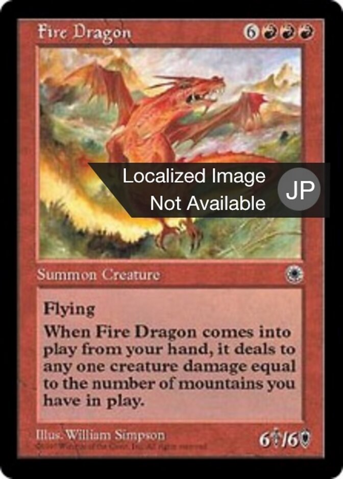 炎のドラゴン