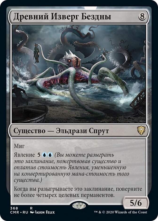 Древний Изверг Бездны