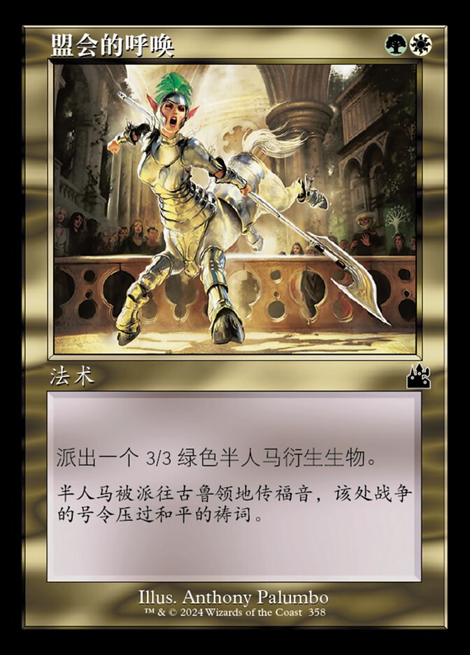 盟会的呼唤