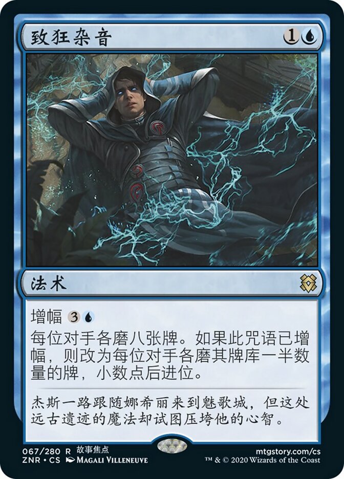 致狂杂音