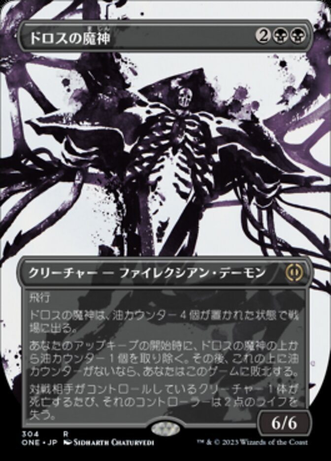 ドロスの魔神