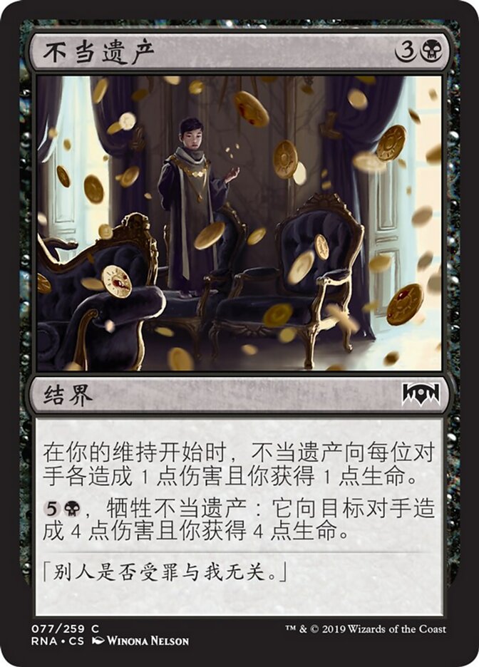 不当遗产