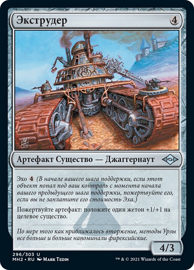 Экструдер