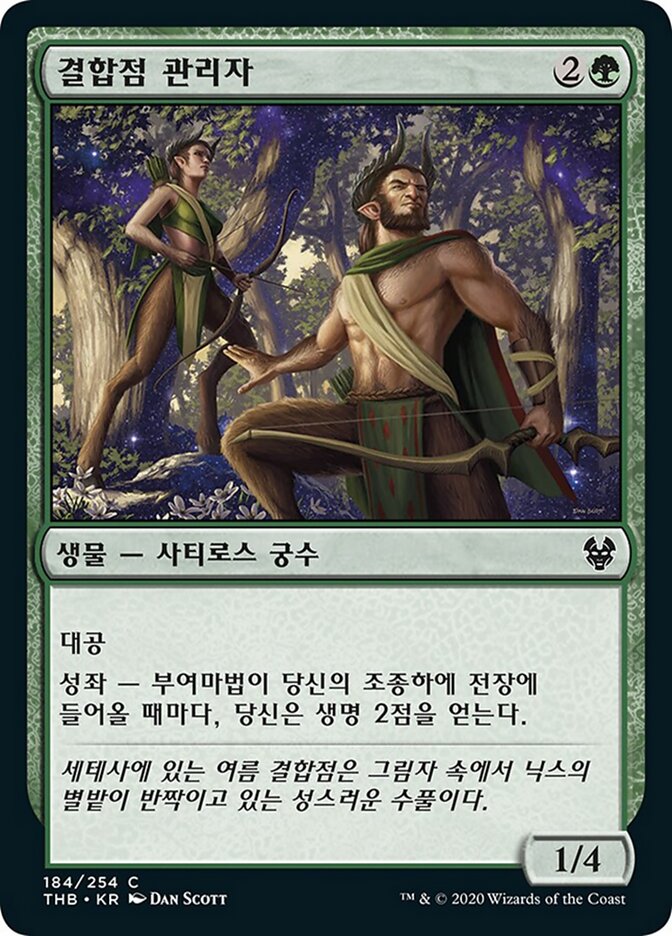 결합점 관리자