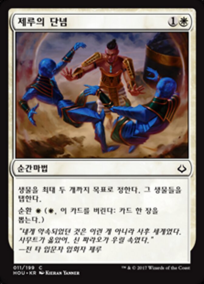 제루의 단념