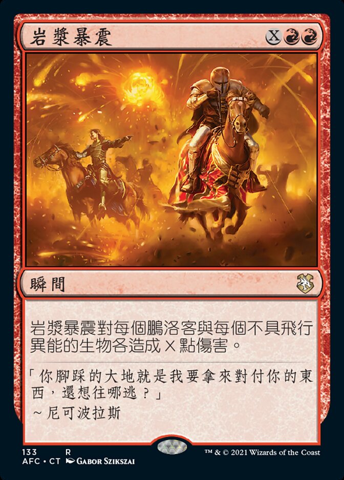 岩漿暴震