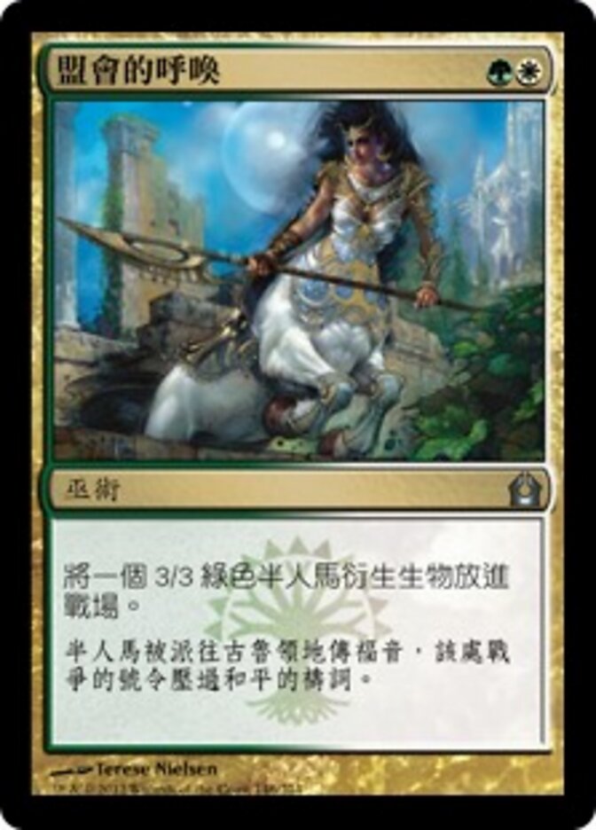 盟會的呼喚