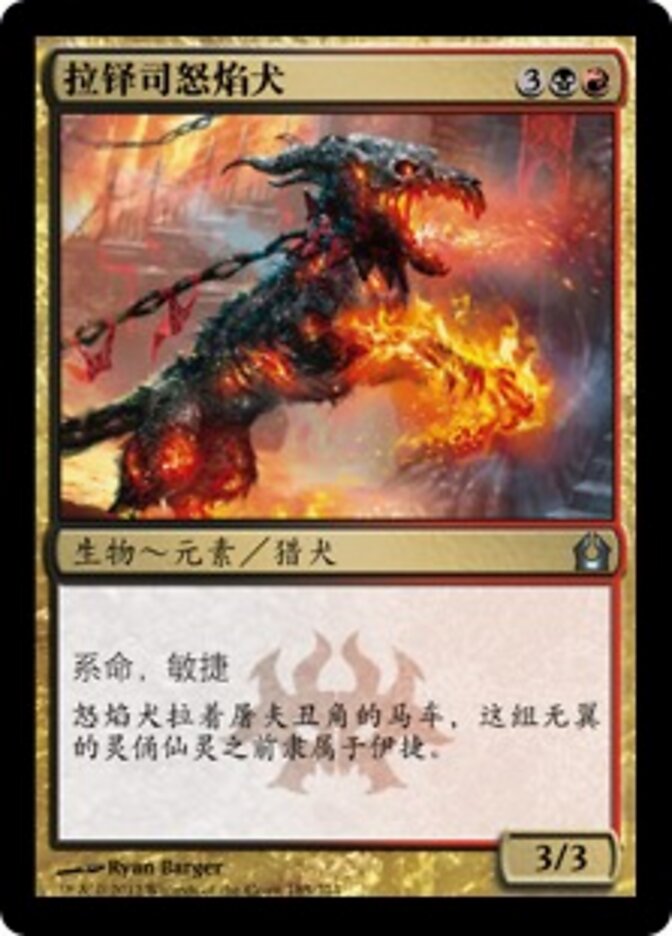 拉铎司怒焰犬