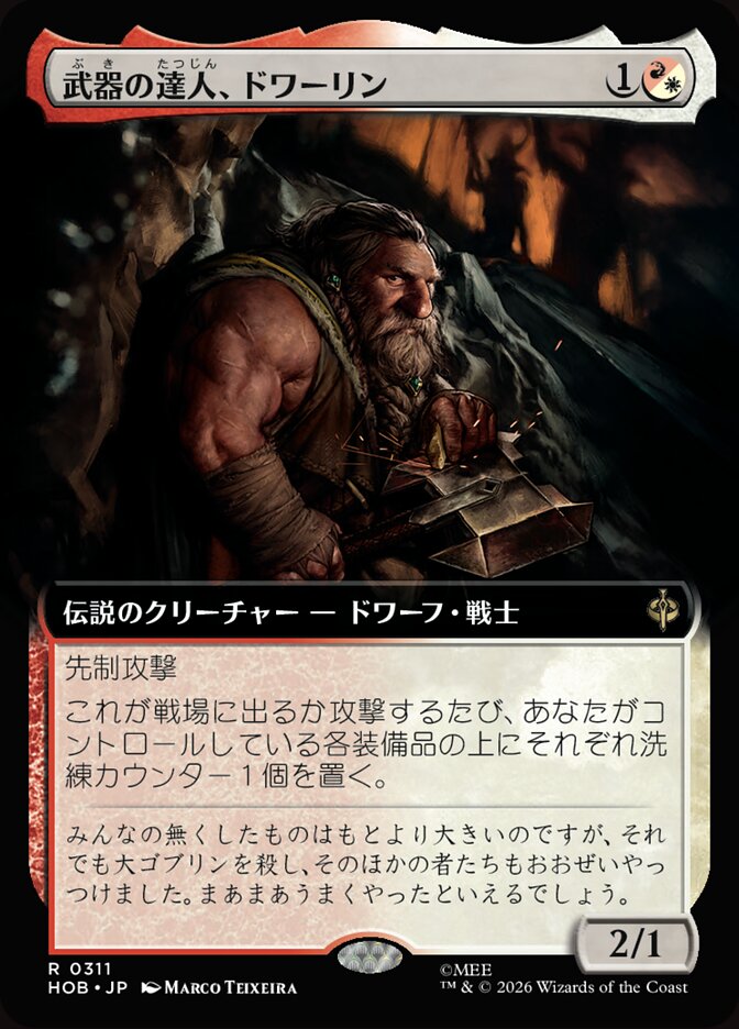 武器の達人、ドワーリン