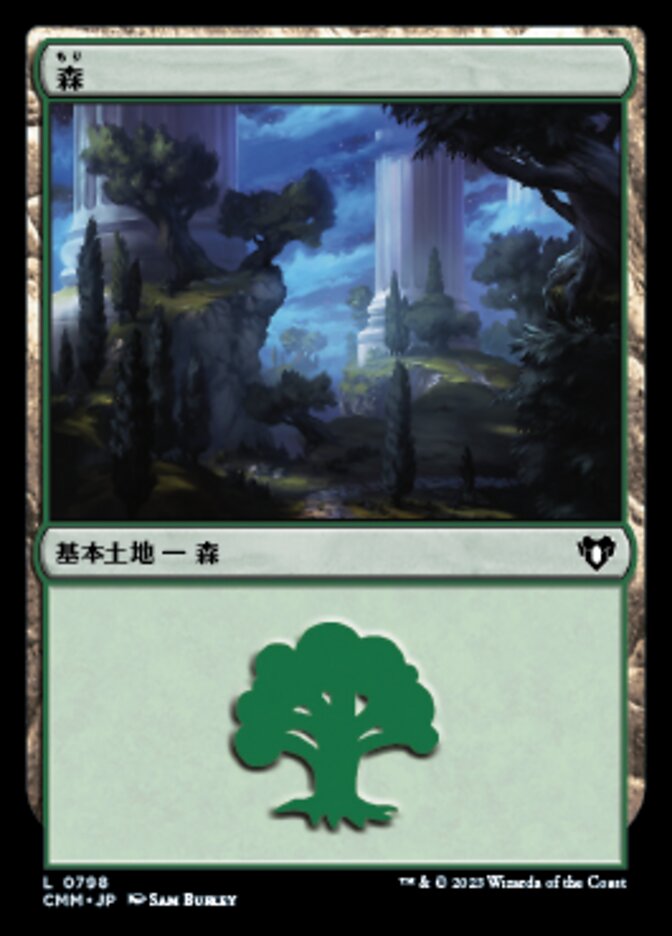 森