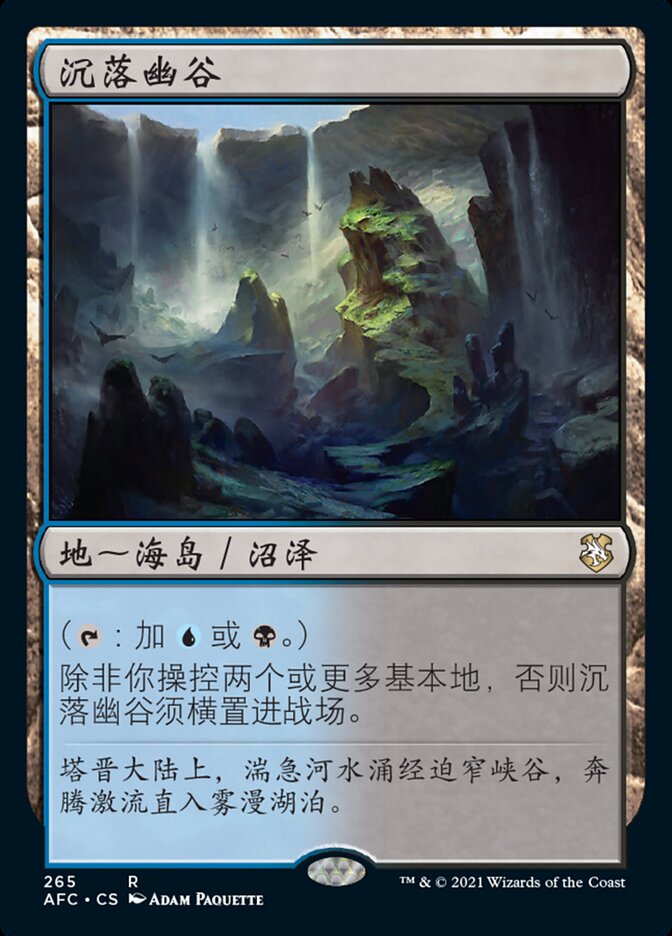 沉落幽谷