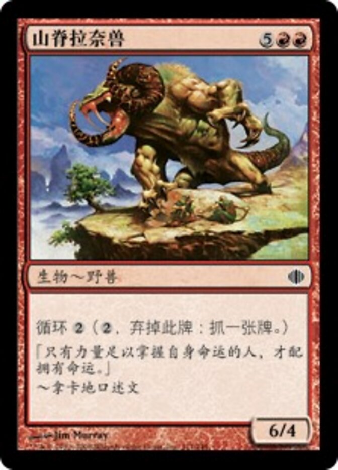 山脊拉奈兽