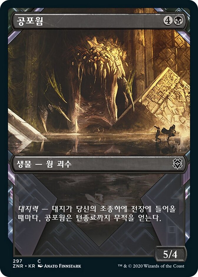 공포웜
