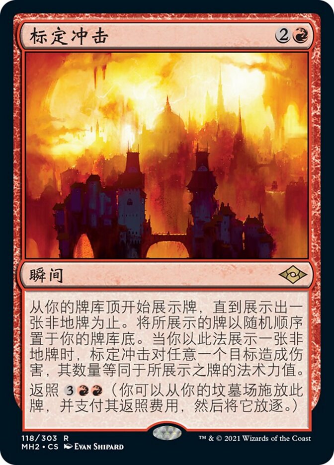 标定冲击