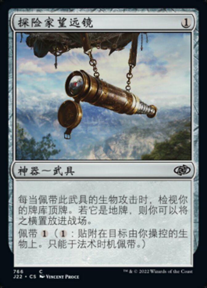 探险家望远镜