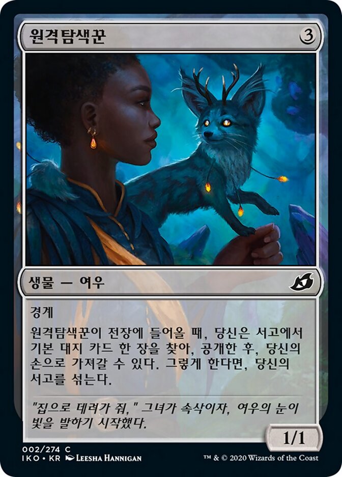원격탐색꾼