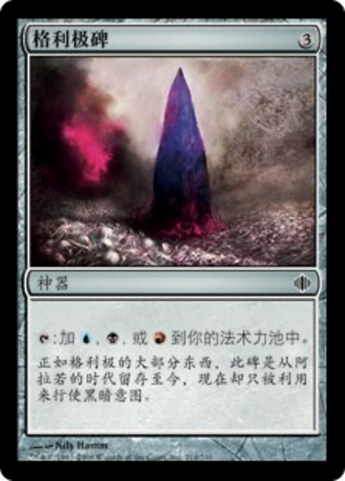 格利极碑
