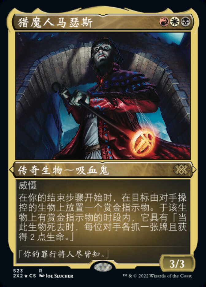 猎魔人马瑟斯