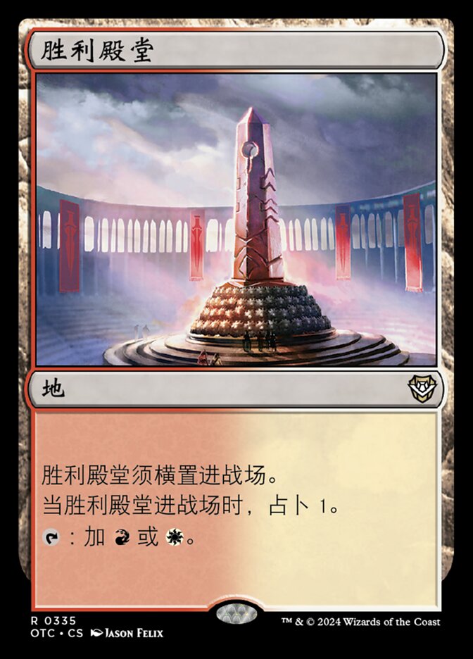 胜利殿堂