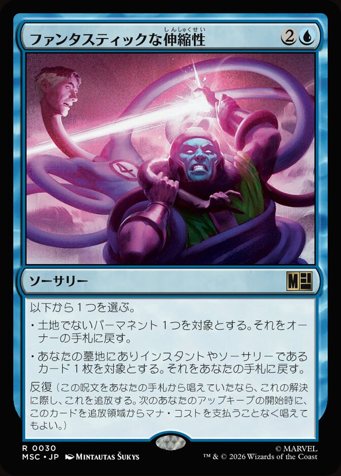 ファンタスティックな伸縮性