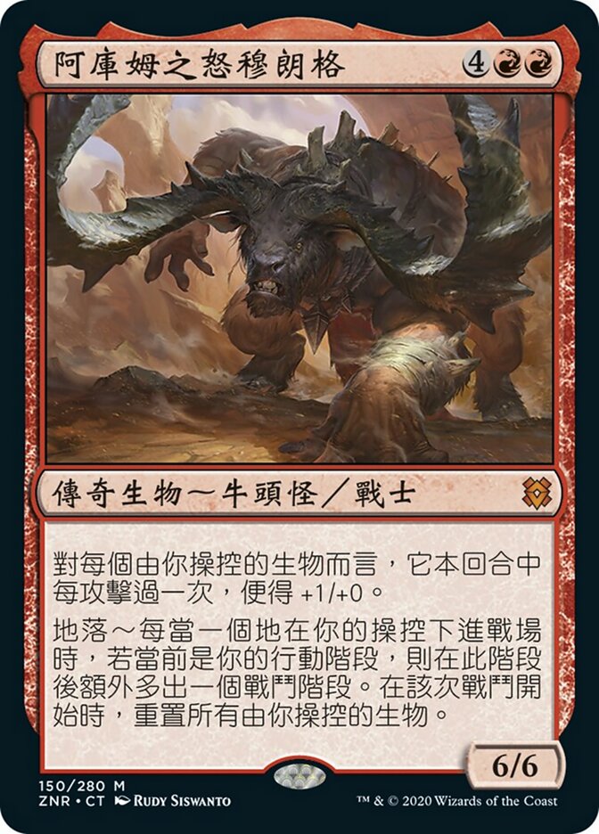 阿庫姆之怒穆朗格
